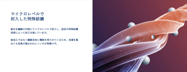 BAKUNE（バクネ）リカバリーウェアに使われるSELFLAME（セルフレーム）繊維