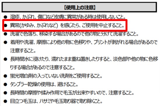 BAKUNE（バクネ）リカバリーウェアの医療機器製造販売届出の抜粋（かゆみ・かぶれ）