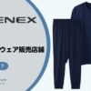 VENEX（ベネクス）リカバリーウェアの販売店舗