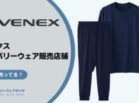 VENEX（ベネクス）リカバリーウェアの販売店舗